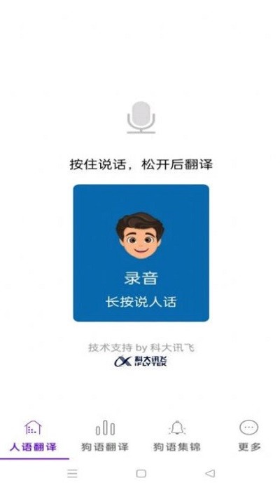 狗狗语言翻译app
