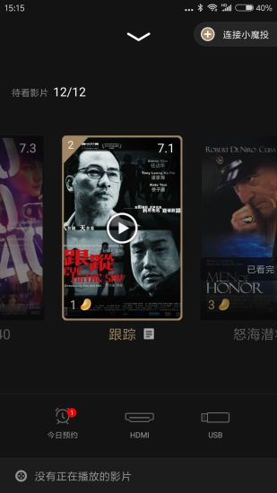 暴风小魔投