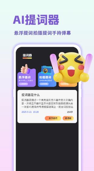 提词VLOG(直播全能助手)v3.5.1124.350 安卓版