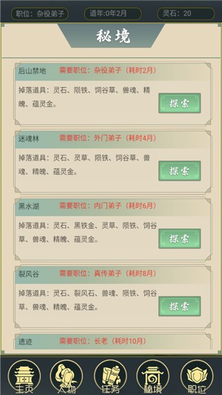 从杂役弟子开始修仙2 安卓版v1.51