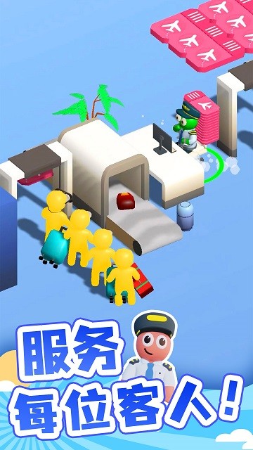 点点机场管理员
