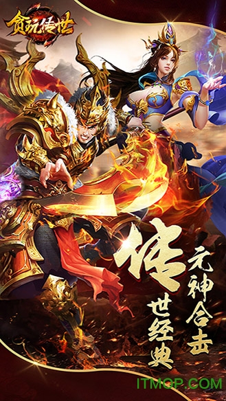 传世加强版
