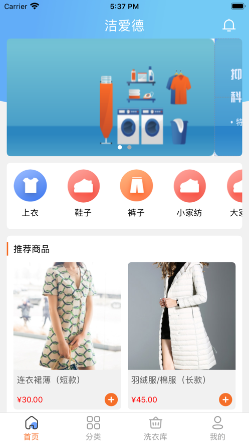 洁爱德洗衣