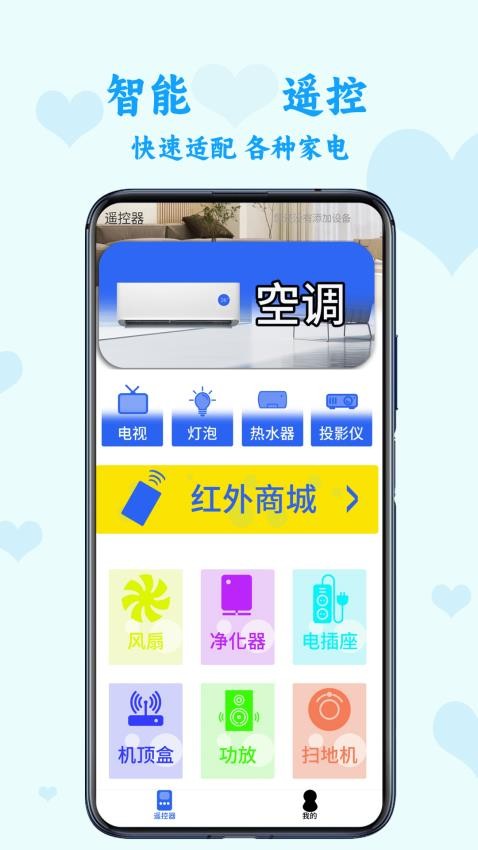 手机遥控智家