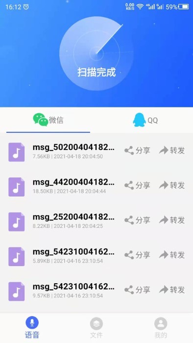 语音文件助手