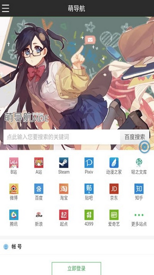 萌导航 安卓手机版V1.0.0