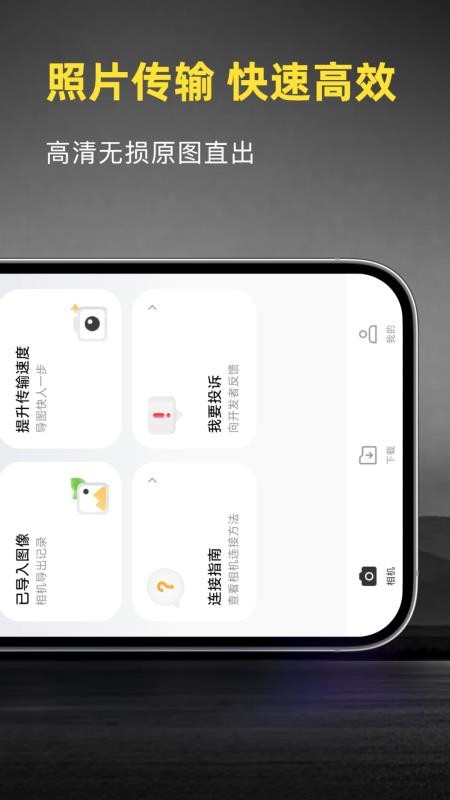 相机连接控制爱索妮