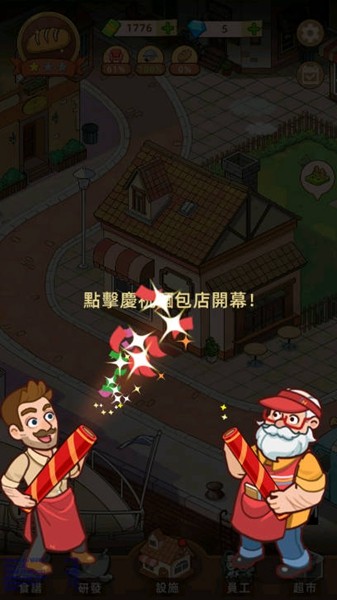 我的烘焙故事内置菜单版 v1.5.1