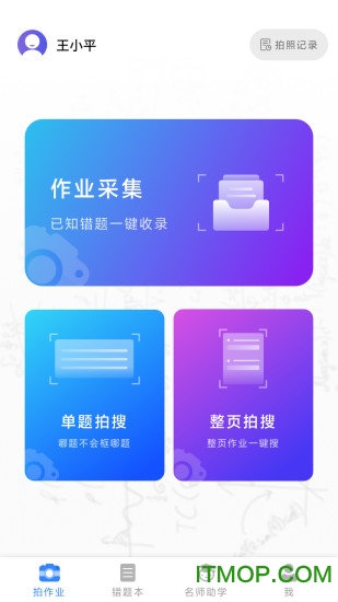 AI智能作业