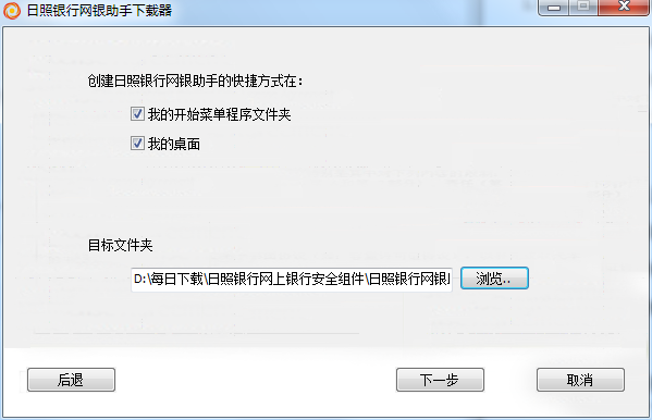 日照银行
