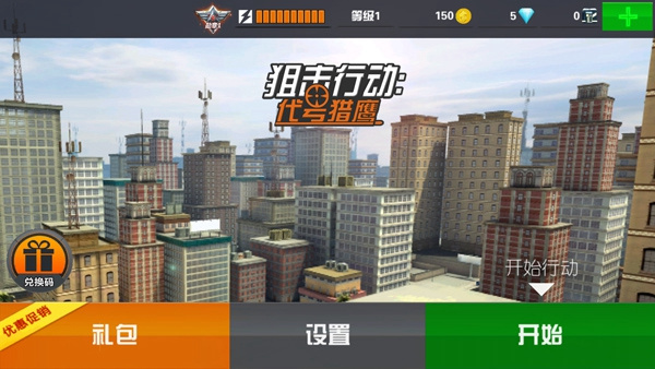 Sniper3D最新版mod内置菜单下载