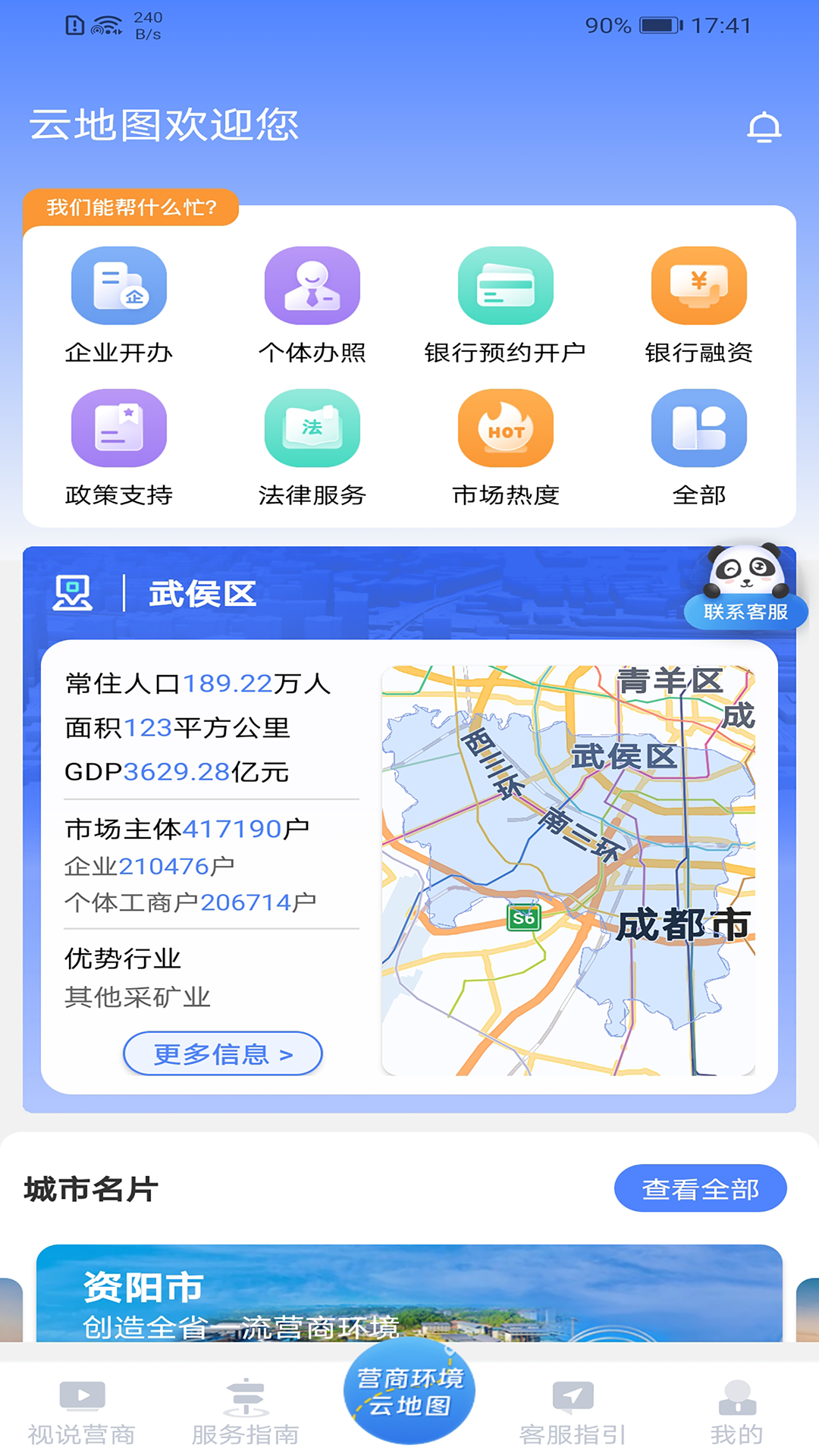 营商环境云地图