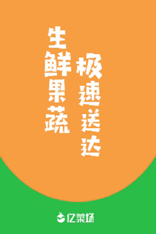 亿菜场