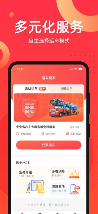 运车管家苹果版 运车管家苹果版