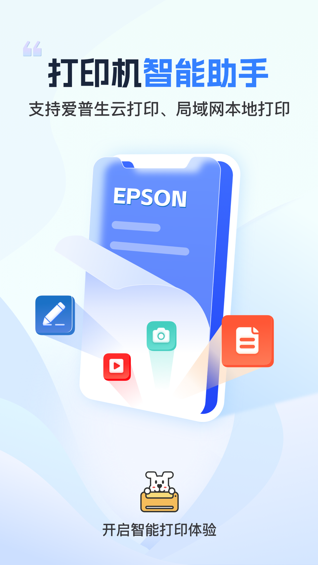 小白智慧打印 小白智慧打印