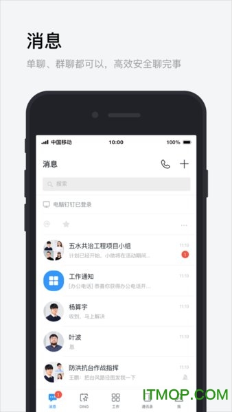 政务钉钉苹果版 政务钉钉苹果版