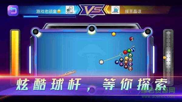 魔咕台球