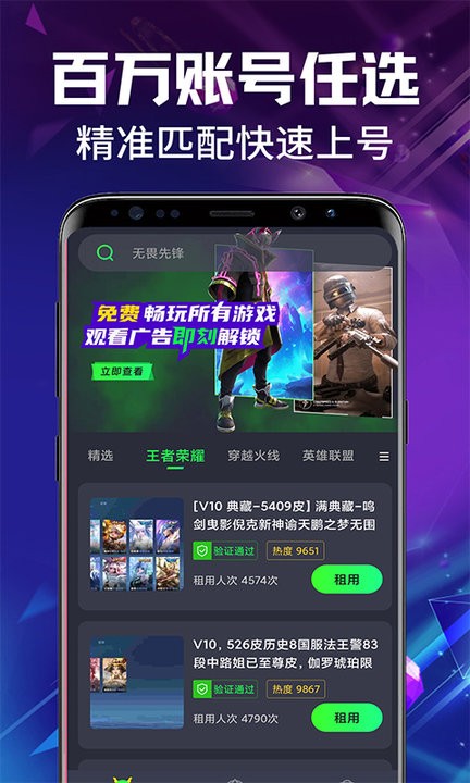 免费租号玩