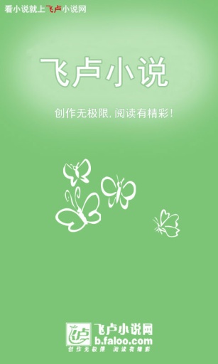 旧版飞卢小说客户端 旧版飞卢小说客户端