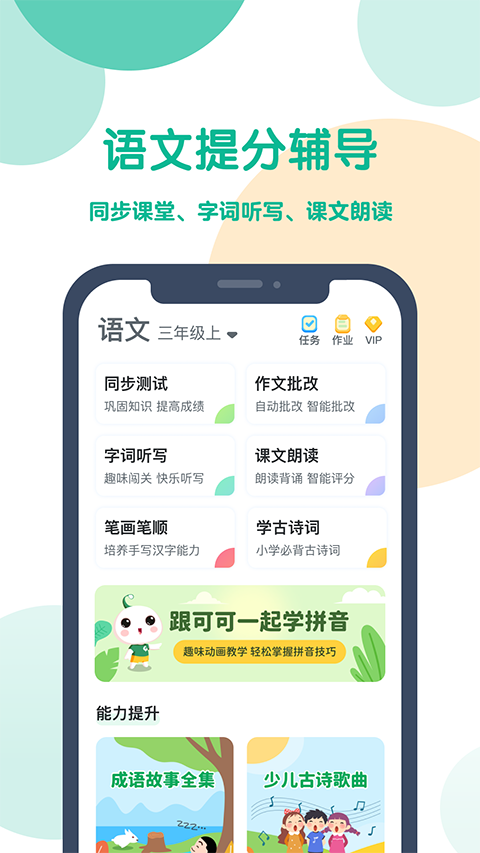 可可宝贝英语学习最新版