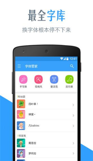 字体管家(手机更改字体软件) v9.2.3 安卓版
