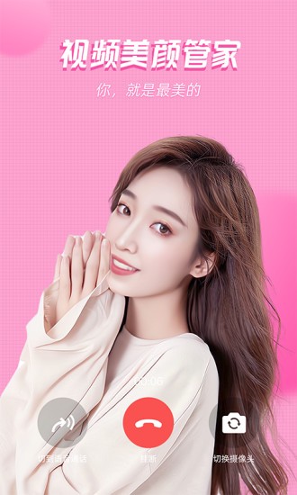 视频美颜管家 安卓版v2.7.4.1