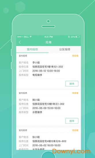 雪松家园企业版