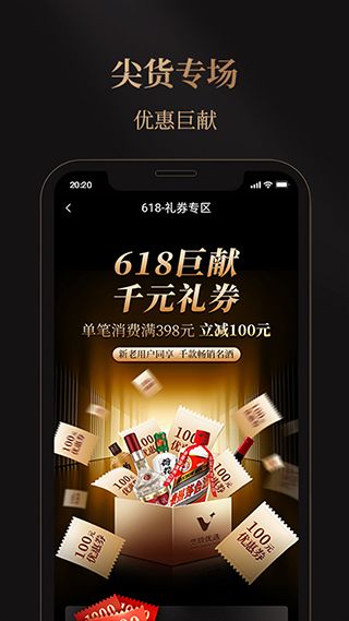 华致酒行旗舰店(购酒商城) v4.2.1 安卓版