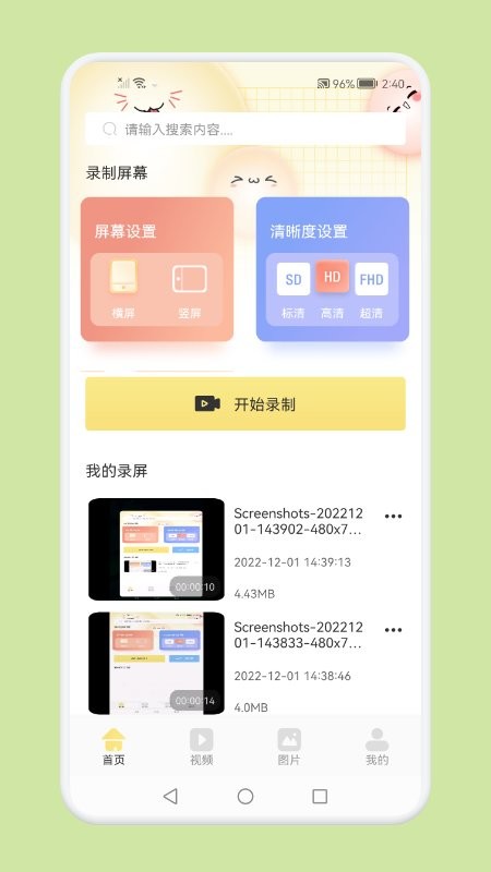 录屏精灵