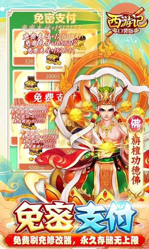 西游记口袋版