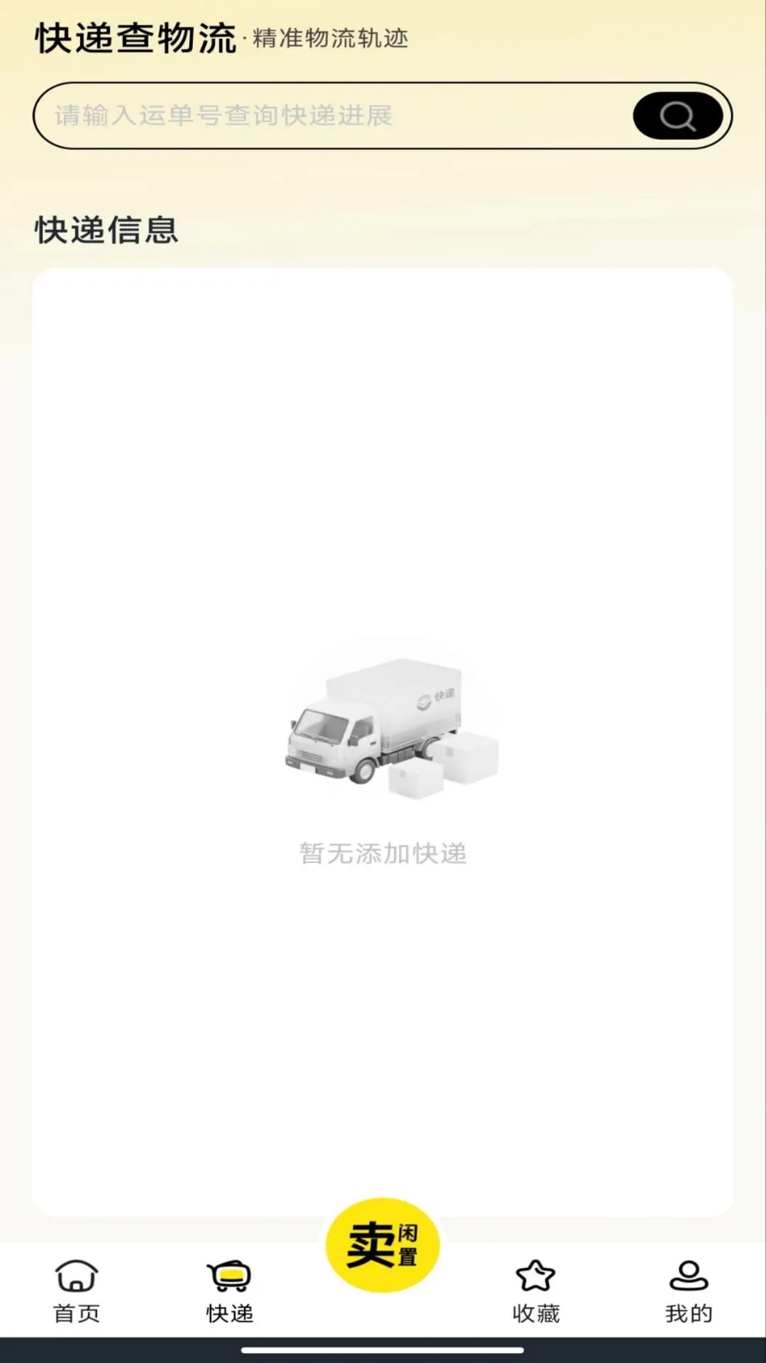 二手闲置交易市场