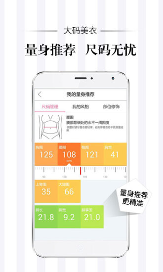 大码美衣