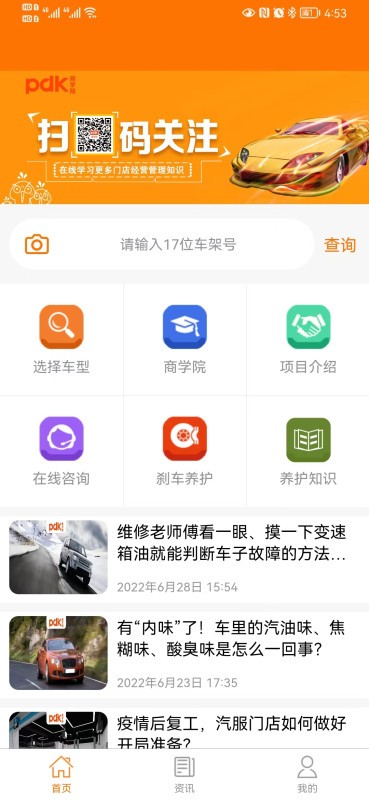 pdk动变速箱养护平台