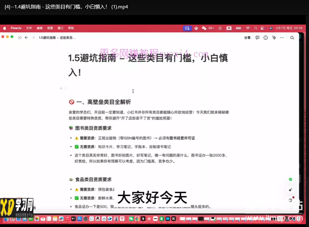小红书爆款运营课程：短视频引流与DeepSeek实战技巧全解析