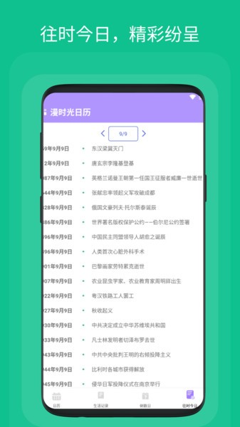 漫时光日历手机版