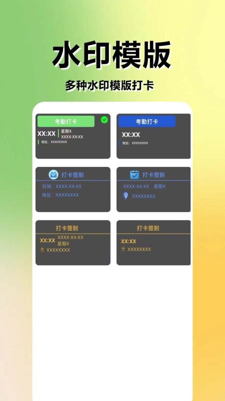 水印相机免费打卡精灵