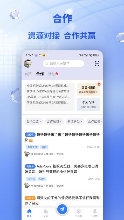 出海