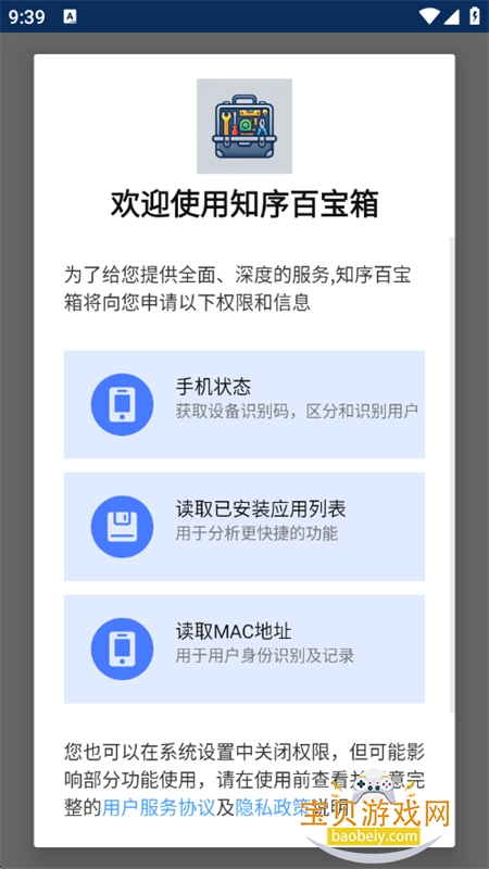 知序百宝箱