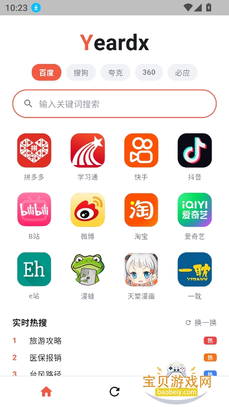 yeardx浏览器