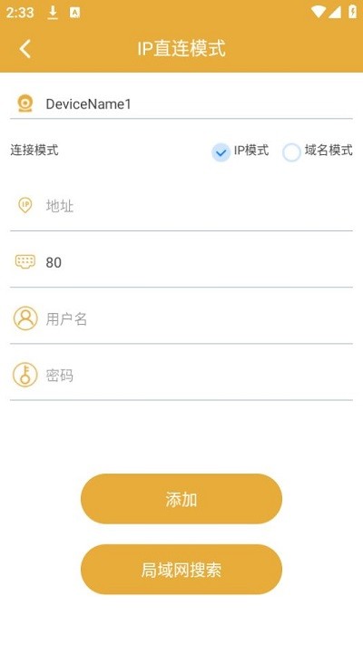 联想安防官方版