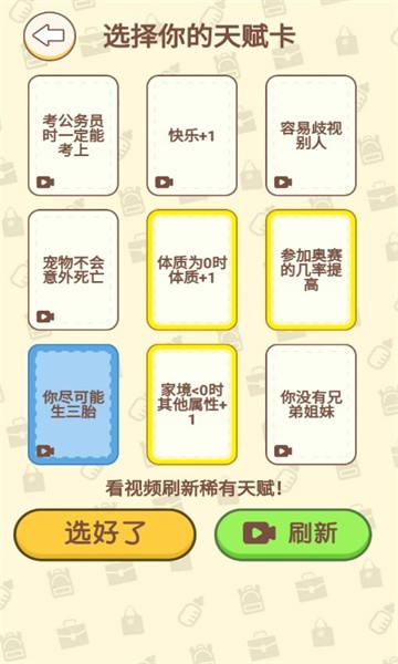 无限人生