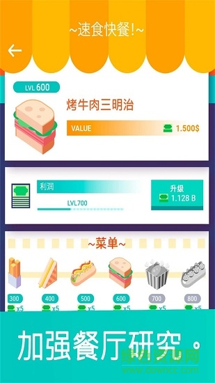 餐厅大赢家
