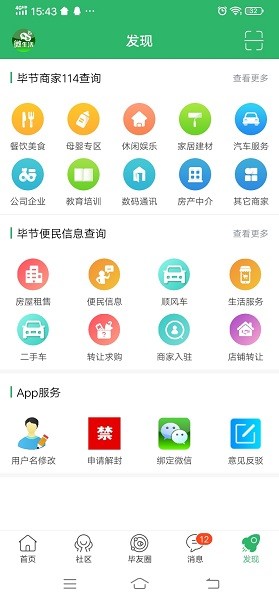 毕节微生活