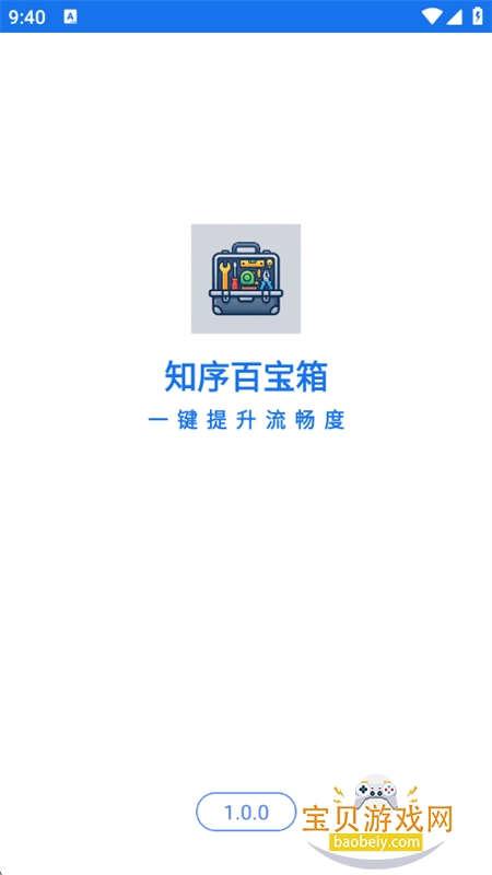 知序百宝箱
