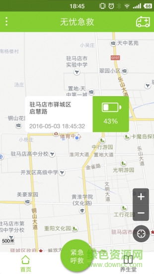 无忧急救