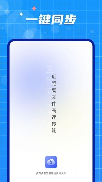 手机数据迁移大师 安卓版v1.2.1