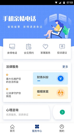 国科服务苹果手机app