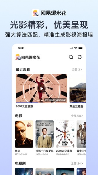 网易爆米花 安卓版v2.1.5
