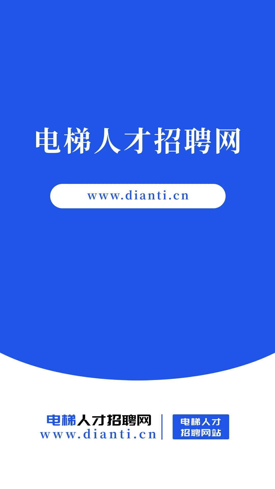 电梯人才招聘网