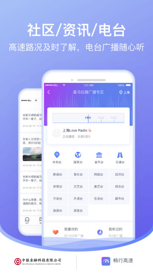 畅行高速